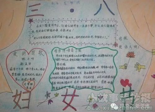 有关妇女节的手抄报快乐三八节妇女节手抄报