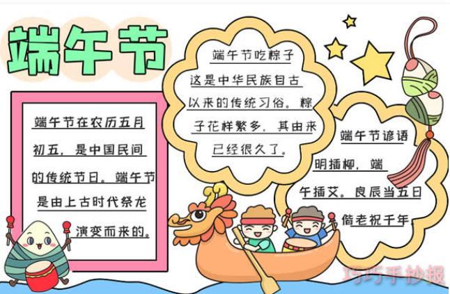 简单漂亮一等奖二年级以浓情端午为主题的手抄报 端午节的手抄报首页