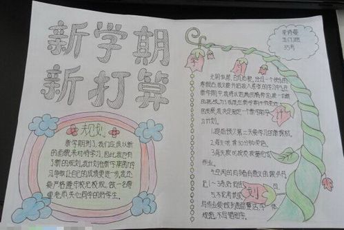 小学生新学期手抄报