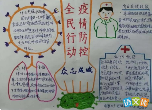 抗击疫情的小学生手抄报