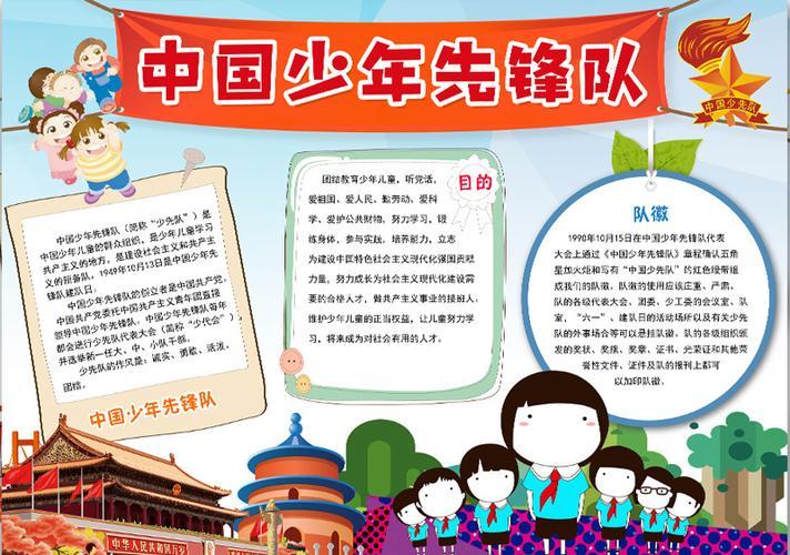 学党先锋模范手抄报少年先锋队手抄报