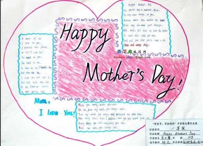 图片大全集2017年母亲节英语手抄报happy mother's dayloveyou手抄报