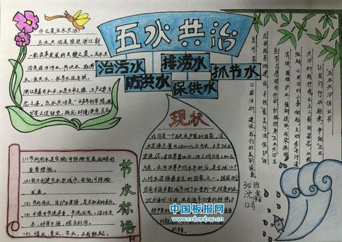 治污水方洪水排涝水保供水抓节水手抄报