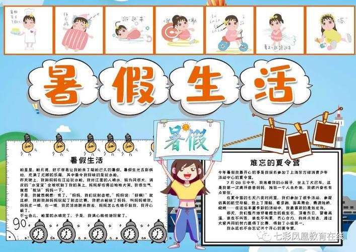 幼儿园暑假生活照片手抄报暑假生活手抄报