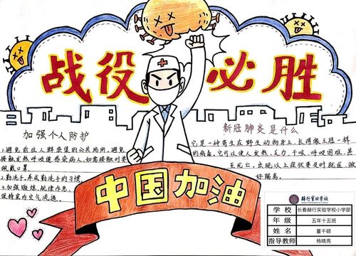 赫行美学笔墨传情致敬先锋赫行小学抗疫手抄报作品展一