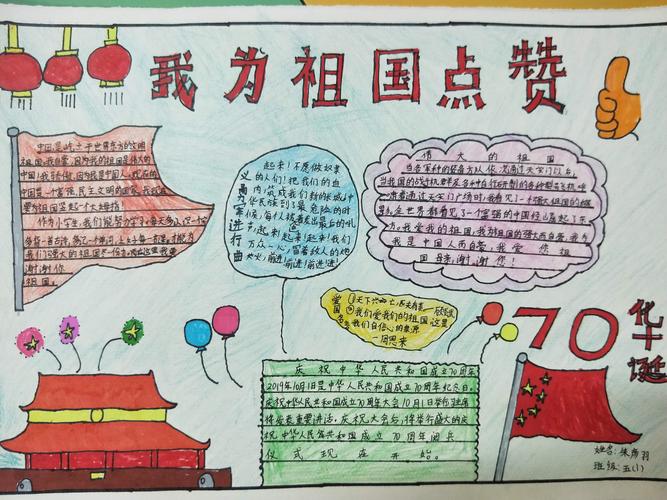 绘梦前行海口市美苑小学2019年喜迎新中国成立70周年手抄报评选