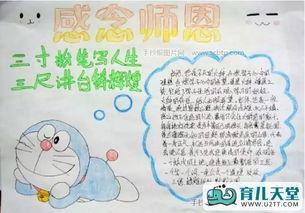 教师节画手抄报教师节手抄报