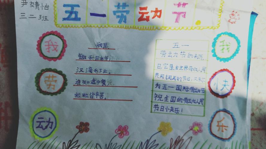 金耀小学三二班五一国际劳动节手抄报