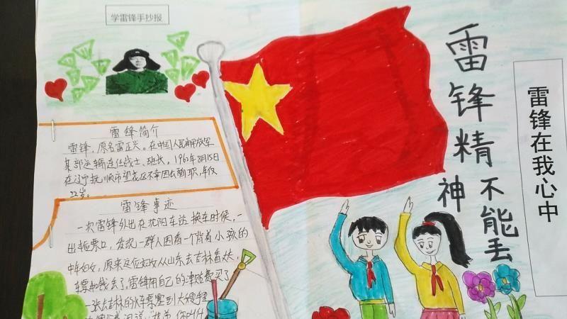 学习雷锋好榜样手抄报.