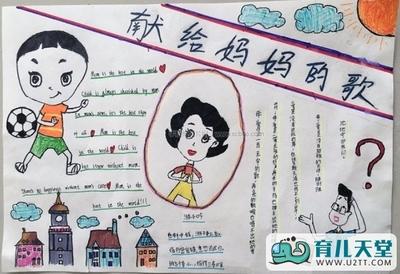 献给妈妈的歌小学生手抄报 小学生手抄报