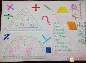 一年级新年中的数学手抄报图片关于新年的数学手抄报 春节中的数学