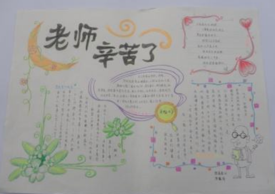 2019庆祝教师节的手抄报2019教师节手抄报简单好看