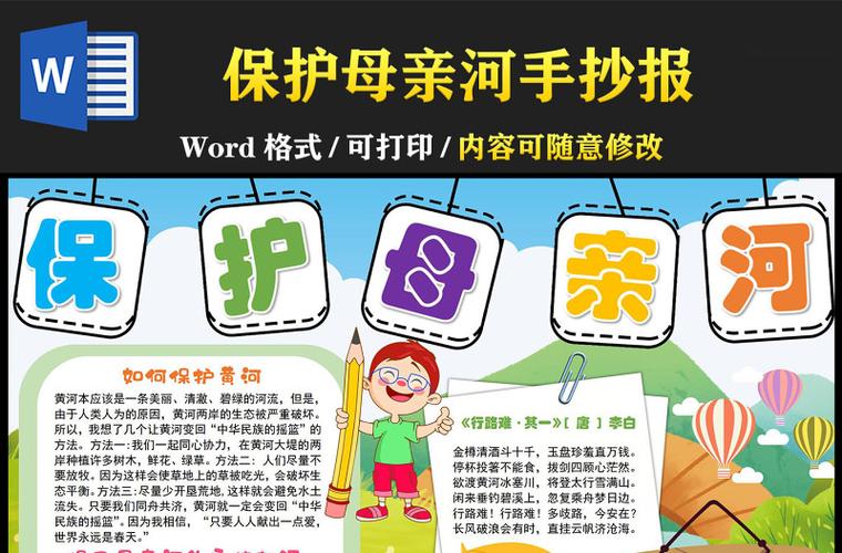 保护母亲河手抄报彩色卡通从你我做起从现在做起小报模板下载-手抄报