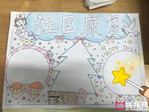 小学生卫生手抄报版面设计社区康复