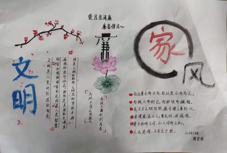 明月湖小学二年级小手拉大手廉洁树家风主题手抄报