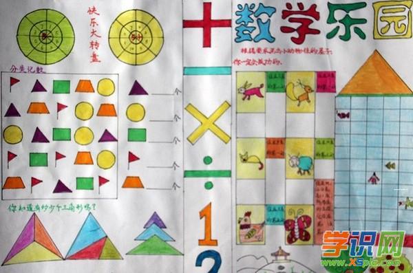 小学生三年级上册数学手抄报的格式样板