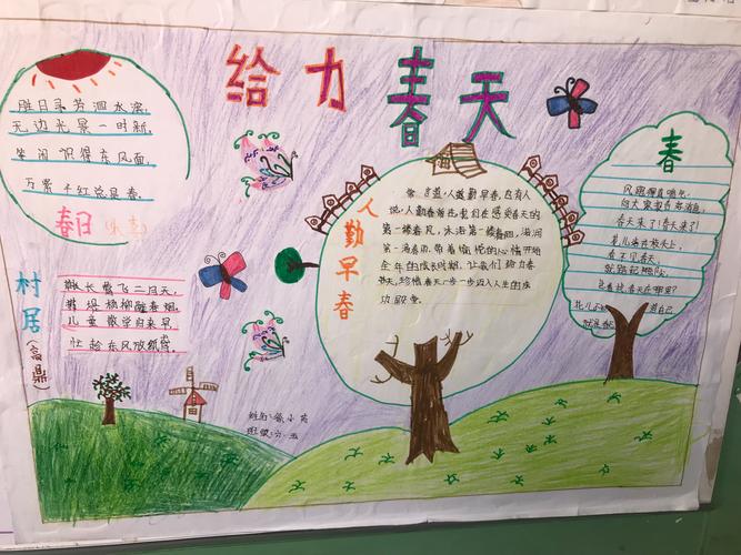 童心烂漫竞芳菲 莘县第二实验小学我与春天有个约会手抄报展览