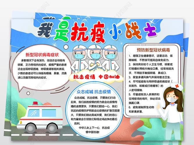 原创原创我是抗疫小战士手抄报预防新型冠状病毒小报版权可商用