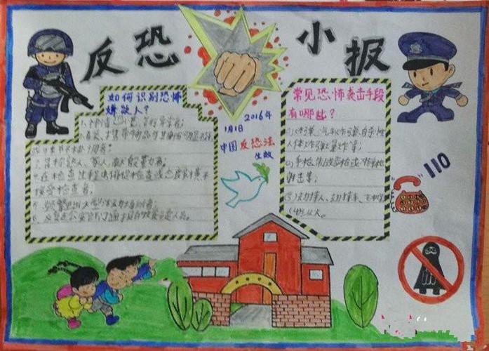 中小学生反恐怖宣传教育进校园手抄报