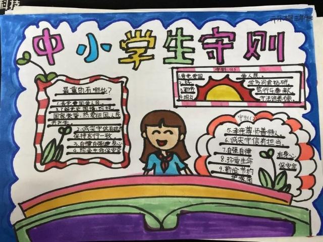 简单又漂亮的中小学生守则手抄报图片大全中小学生守则手抄报简单画法