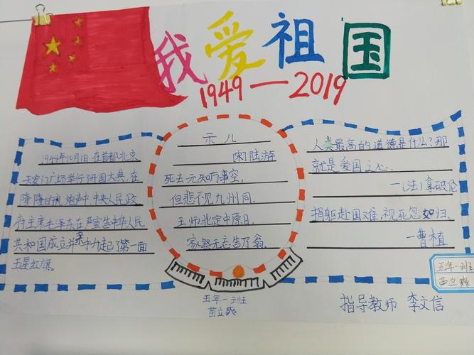 长发益海学校小学部庆祝建国70周年 我爱我的祖国手抄报展