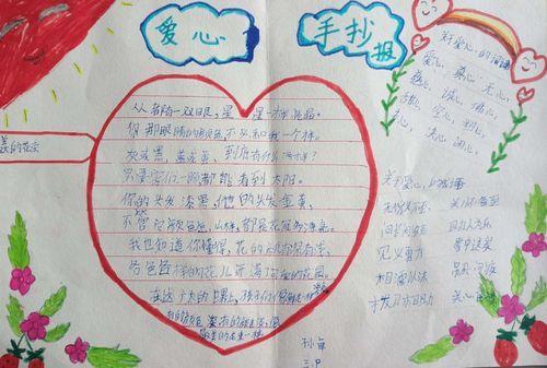 小学二年级献爱心手抄报小学二年级手抄报