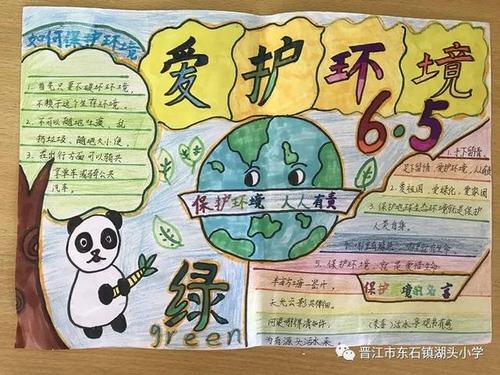 德育学堂湖头小学开展爱护环境手抄报绘制比赛