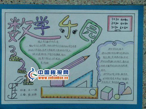 五年级小学生数学手抄报 小学生数学手抄报