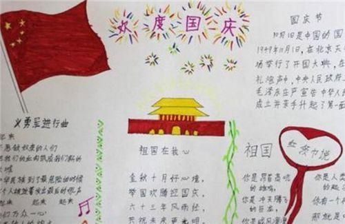 2020年国庆节小学一年级手抄报小学一年级手抄报