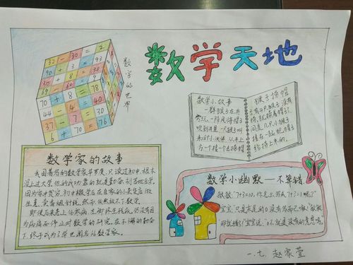 乐真四小一年级七班数学故事手抄报