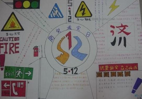 防灾减灾手抄报文字内容 防灾减灾手抄报文字内容大全