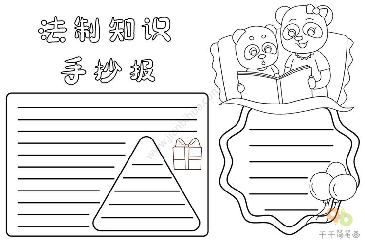 法制知识手抄报内容 未成年人保护法摘录 第三十七条 禁止向未成年