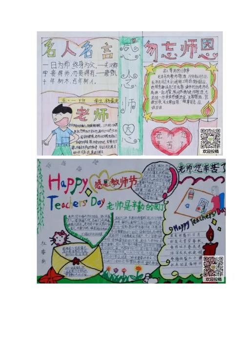 小学一年级教师节手抄报图片兔子小学一年级教师节手抄报图片大全