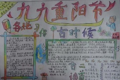 小学生重阳节主题尊老爱幼手抄报 尊老爱幼手抄报