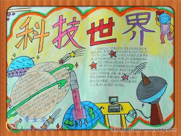 关于小学三年级科学的手抄报三年级科学手抄报