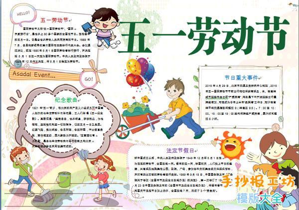 手抄报五一劳动节手抄报第二实验小学三年级五班《五一劳动节》手抄报