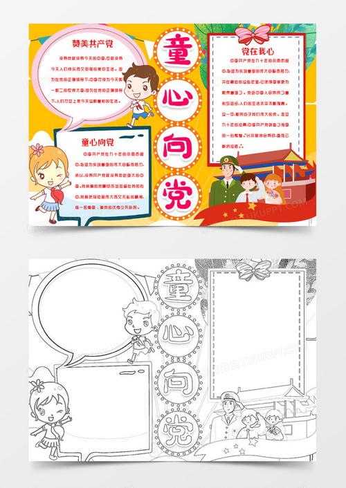 童心向党小报手抄报word模版