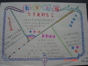 二年级数学手抄报大全图片