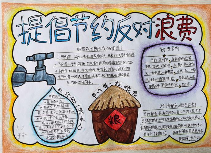 安溪县第十小学厉行节俭反对浪费主题手抄报优秀作品展