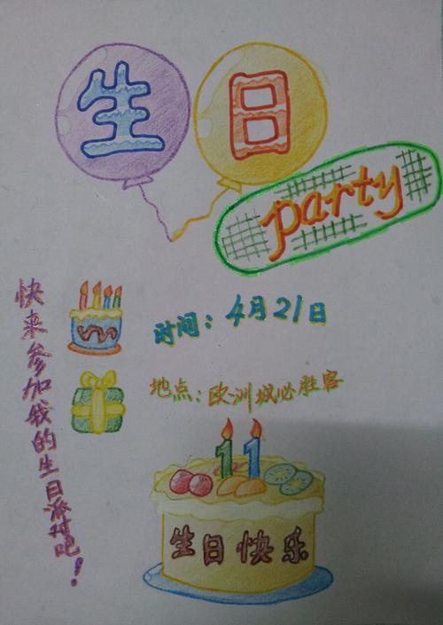 抄报同学生日手抄报祖国祝好朋友生日快乐手抄报 生日快乐手抄报happy