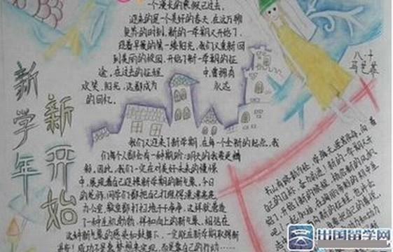 初中生关于开学升初二手抄报图片大全