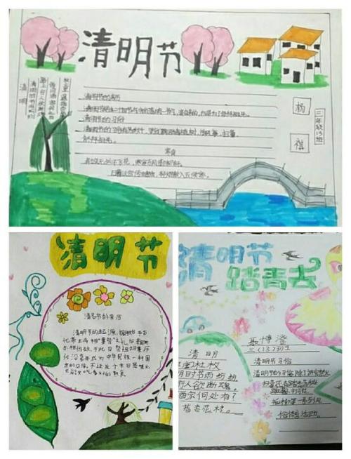 天地清明慎终追远寄托哀思恩江小学三年级清明节手抄报活动