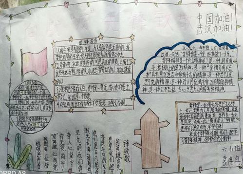 学习雷锋精神致敬最美逆行者马村乡中心小学手抄报活动