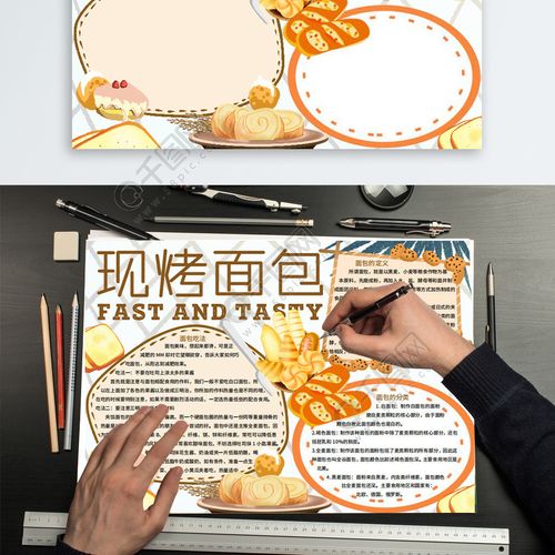 面包烘培美食手抄报