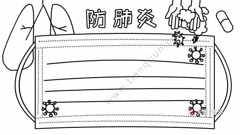 防肺炎戴口罩手抄报怎么画简单