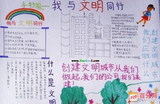 范文 时事热点 创建文明卫生城市 我与文明同行主题创文手抄报内容