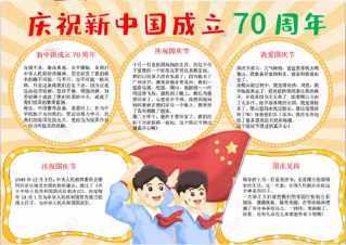 新中国成立70周手抄报