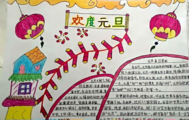 谷营镇七彩小学庆元旦迎新年手抄报展示庆元旦迎新年赵庄小学举行庆