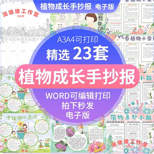 多肉豆芽植物生长记录卡手抄报word线稿涂色模板电子小报观察日记