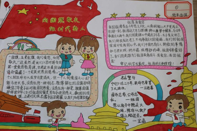 浓浓家国情 褚墩镇中心小学举办向国旗敬礼做时代新人手抄报